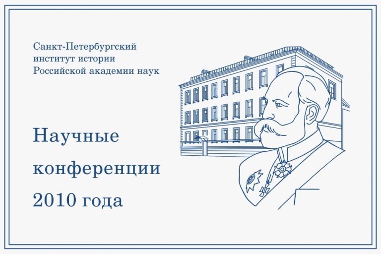 Второй конгресс петровских городов «Культурные инициативы Петра Великого и современная Россия»