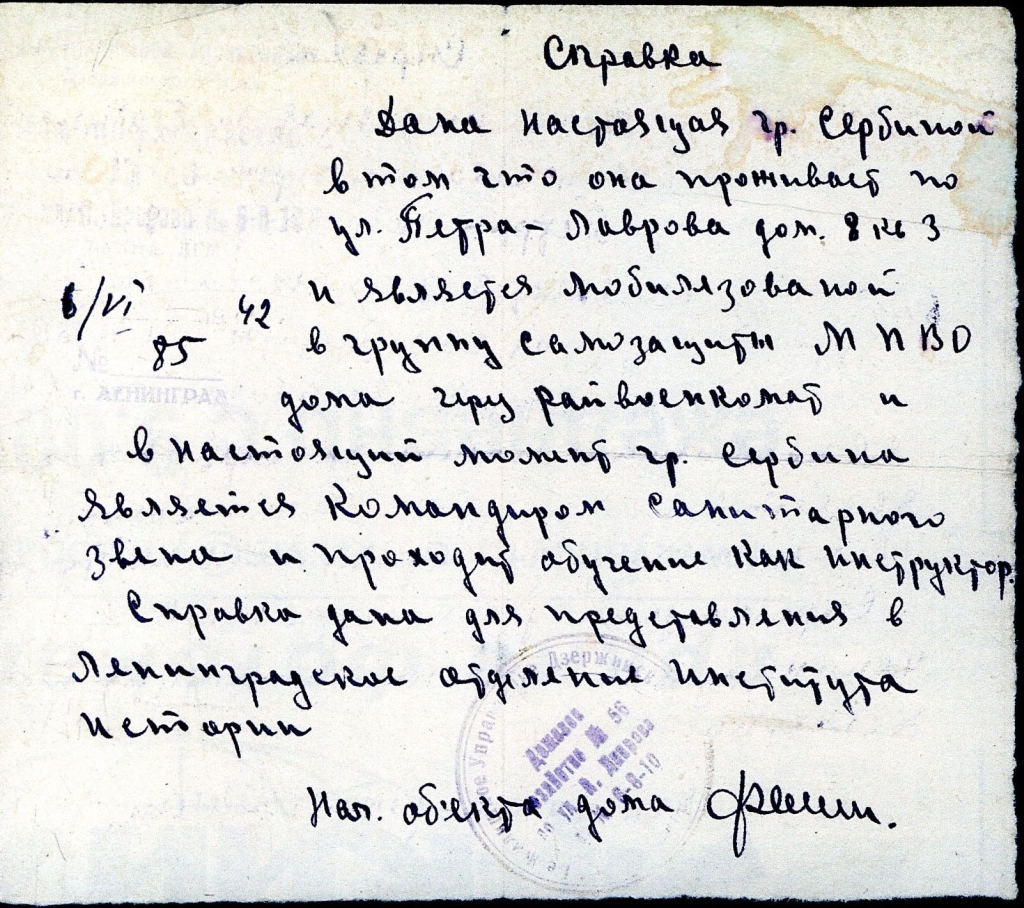 Справка, выданная К.Н. Сербиной в том, что она является командиром санитарного звена. Июль 1942 г. 