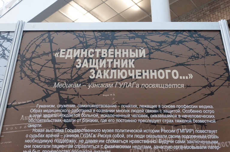 Герои и экспонаты выставки «Единственный защитник заключенного»