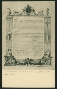 Почтовая карточка с репродукцией (копией) исторического документа, выпущенная к 100-летию Отечественной войны 1812 г._F195_Op1_D84_2