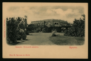 Фотография Большого Ливадийского дворца до реконструкции начала 1910-х годов с местом для короткой записи_F_195_Op_1_D_84_6