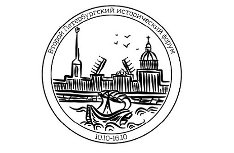 СПб Исторический форум - эмблема