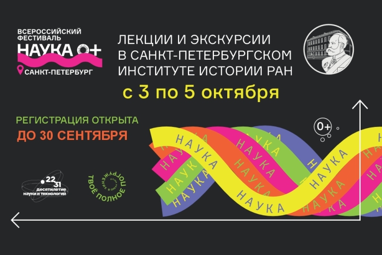 Всероссийский фестиваль «Наука 0+» в СПбИИ РАН