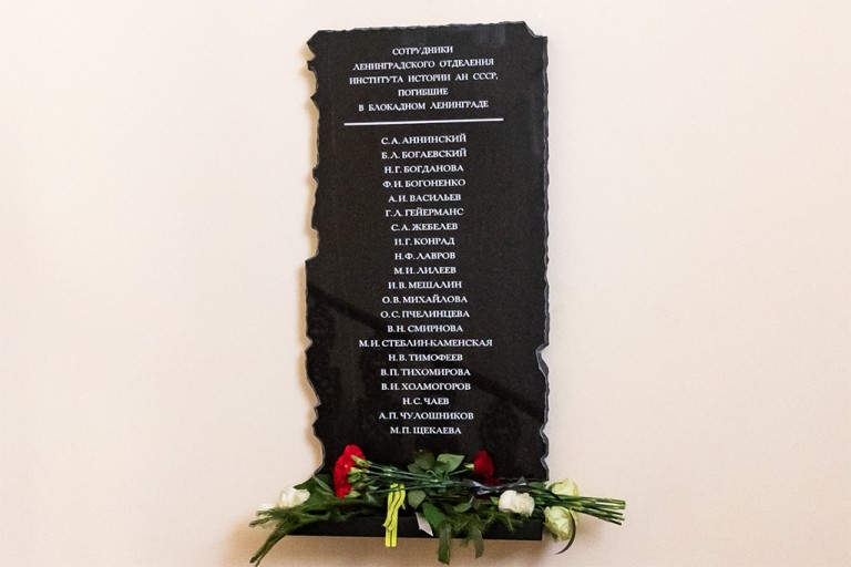 Каменная летопись и линия памяти — в СПбИИ РАН открылась мемориальная доска сотрудникам, погибшим в блокадном Ленинграде