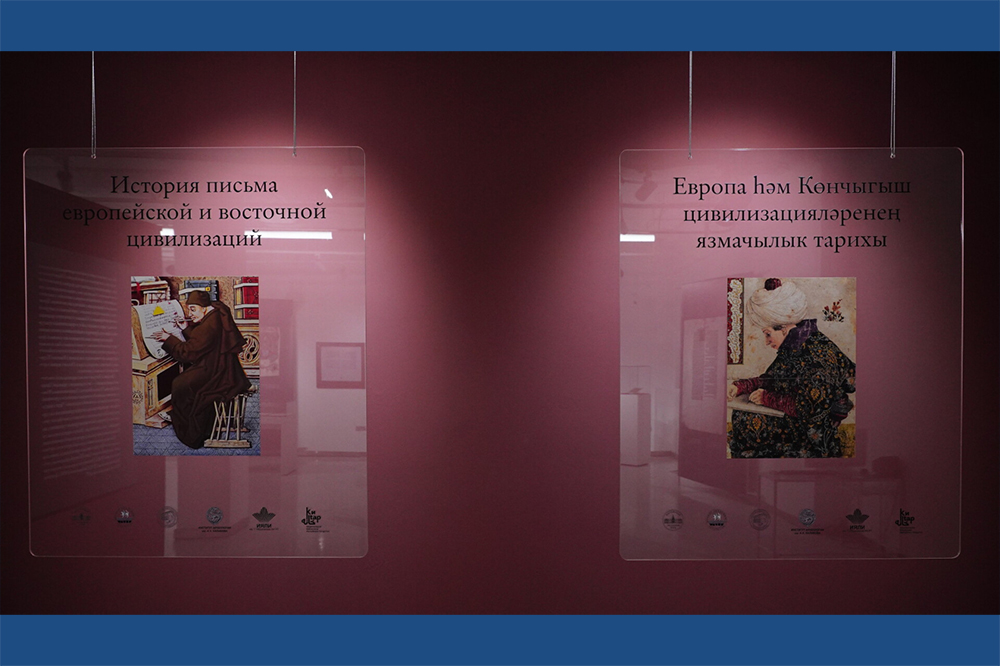 Выставка «История письма европейской и восточной цивилизаций» 2023-10-18 Казань