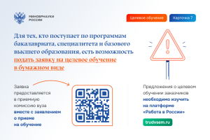 Материалы о целевом обучении. Минобр 07