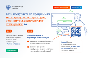 Материалы о целевом обучении. Минобр 08