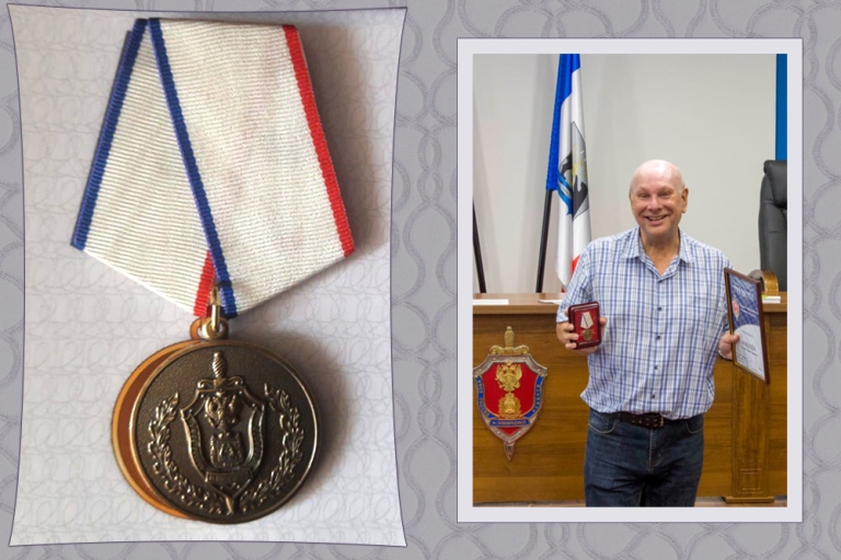 Б.Н.Ковалев награжден юбилейной медалью «80 лет УФСБ России по Новгородской области»