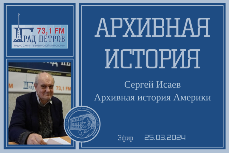 «Архивная история» — Архивная история Америки