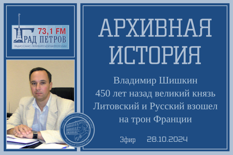 «Архивная история» — Свидетельство из коллекции академика Н.П.Лихачева о начале морской торговли Франции с Россией