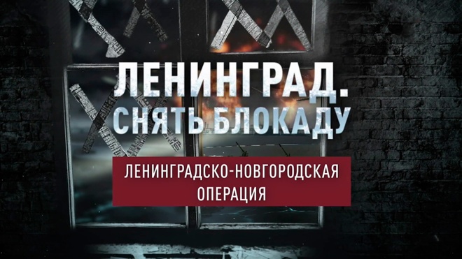 Сотрудники лаборатории «История блокады Ленинграда» приняли участие в записи документального фильма «Ленинград. Снять блокаду»