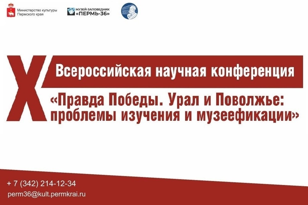 Конференция Победа. Урал и Поволжье проблемы изучения и музеефикации обложка