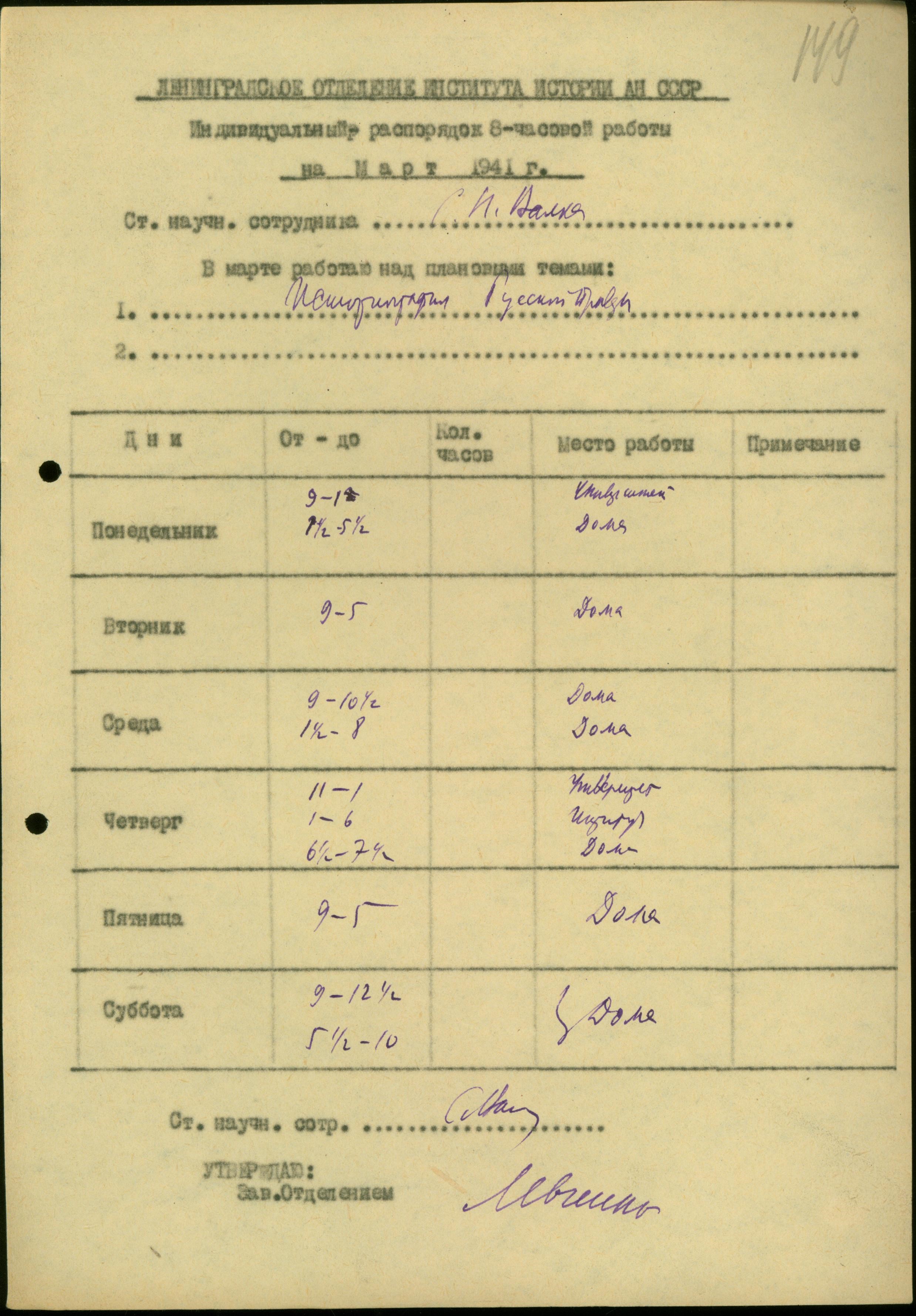 План индивидуальной работы С.Н.Валка. 1941
