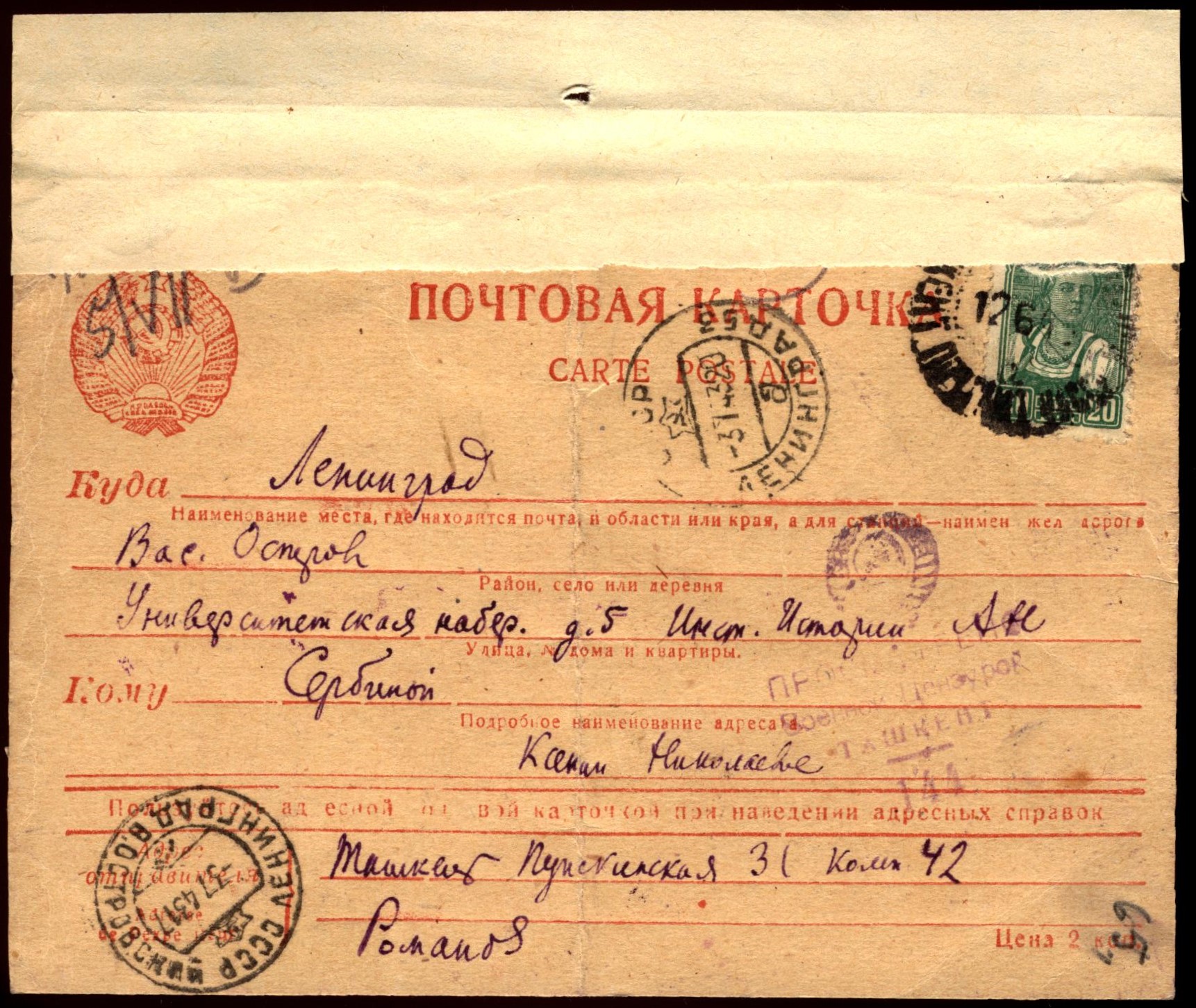 Почтовая карточка Б.А.Романова - К.Н.Сербиной. 1943 г.