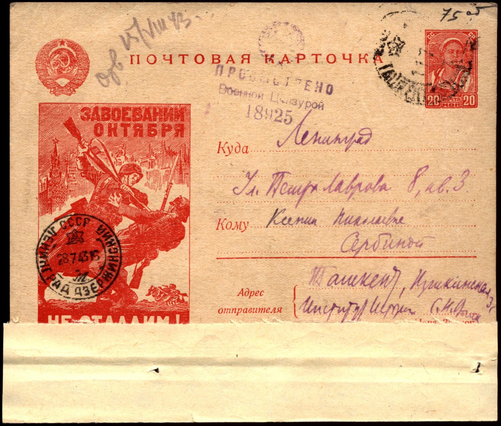 Почтовая карточка С.Н.Валка - К.Н.Сербиной. 1943 г.