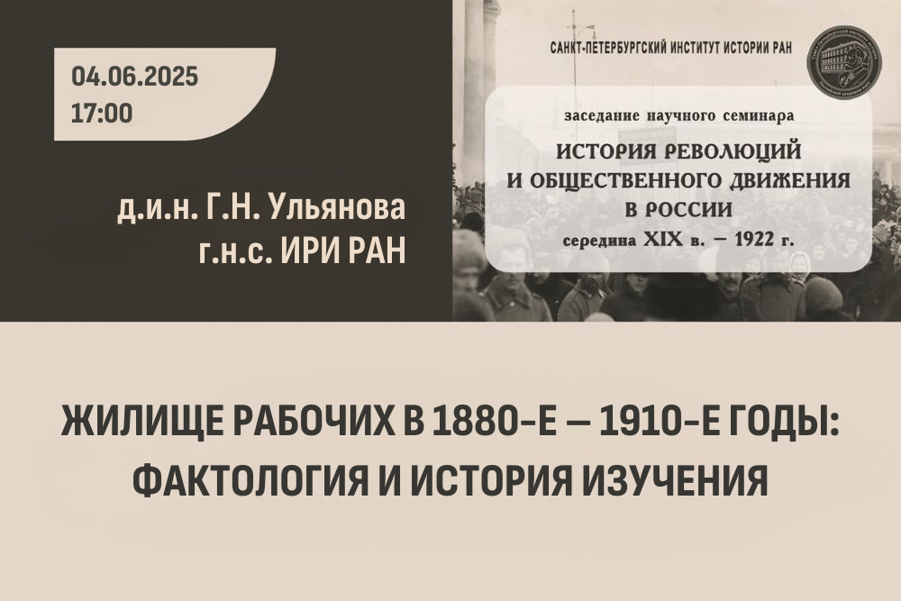 семинар история революций 04.05.2025
