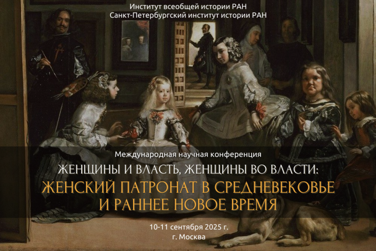 Баннер конференции Женщины и власть 10-11 сентября 2025 г.