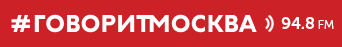 говорит Москва лого