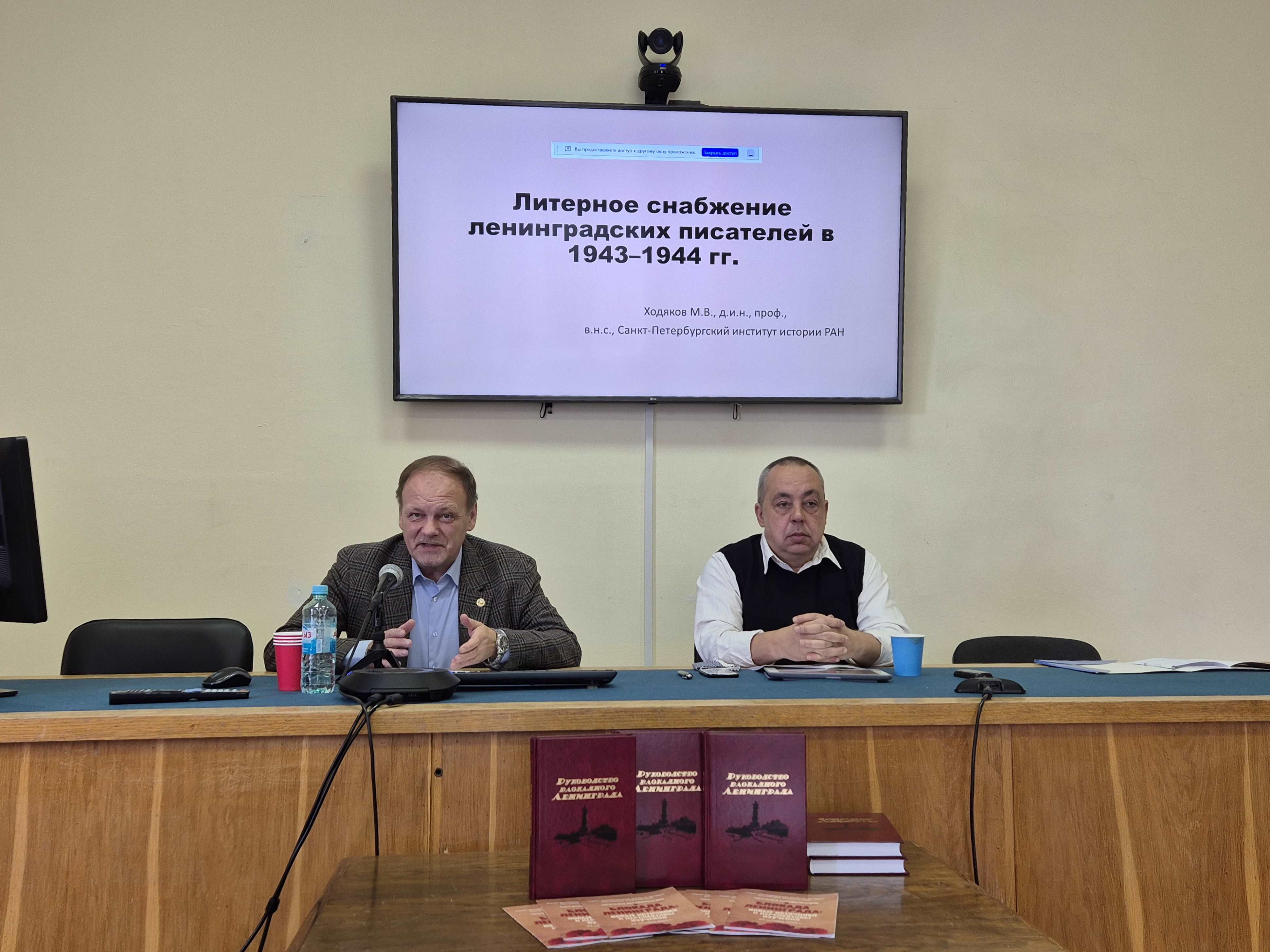 Конференция Блокада Ленинграда - новые источники и перспективы изучения 23.10.2025