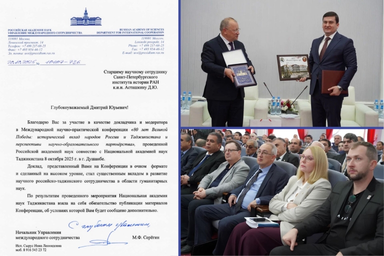 Д.Ю.Асташкин получил Благодарственное письмо от Управления международного сотрудничества РАН