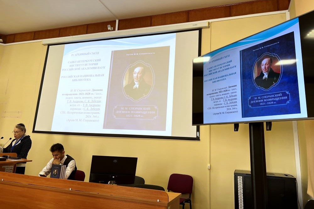 Презентация книги М.М.Сперанского Дневник Возвращения 08.10.2025