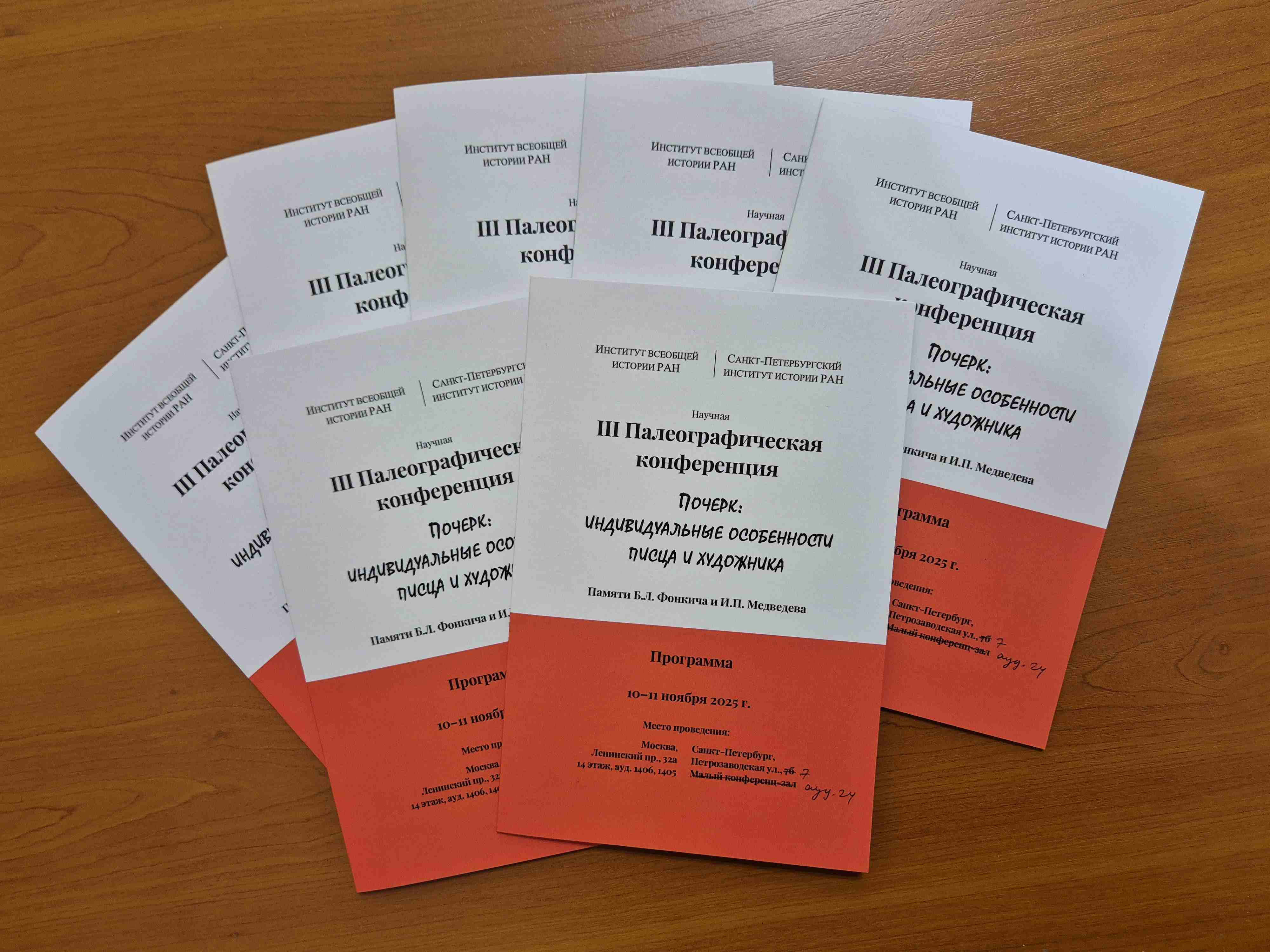 III Палеографическая конференция 10-11.11.2025