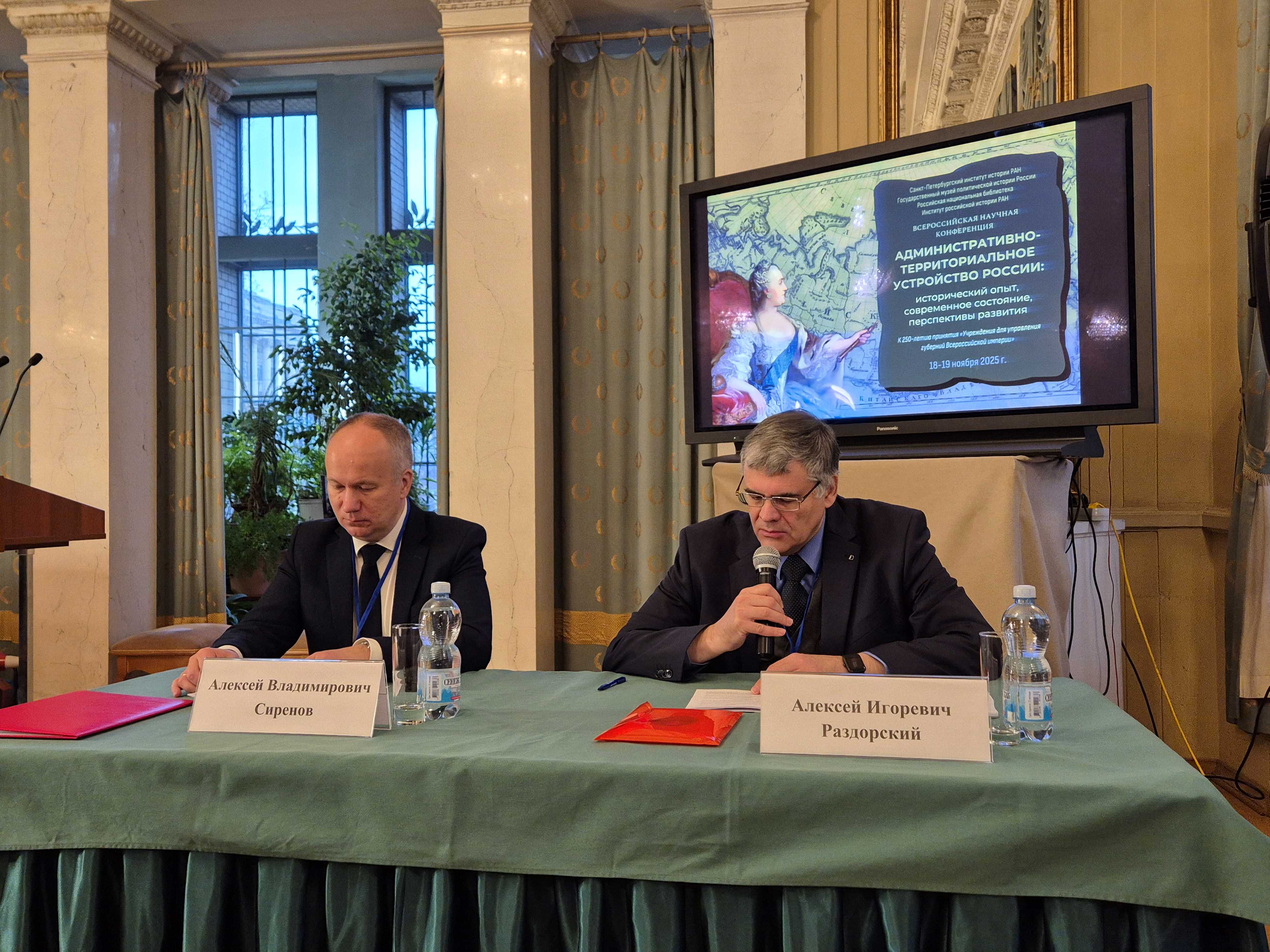 Конференция Административно-территориальное устройство России 18-19 ноября 2025 г.