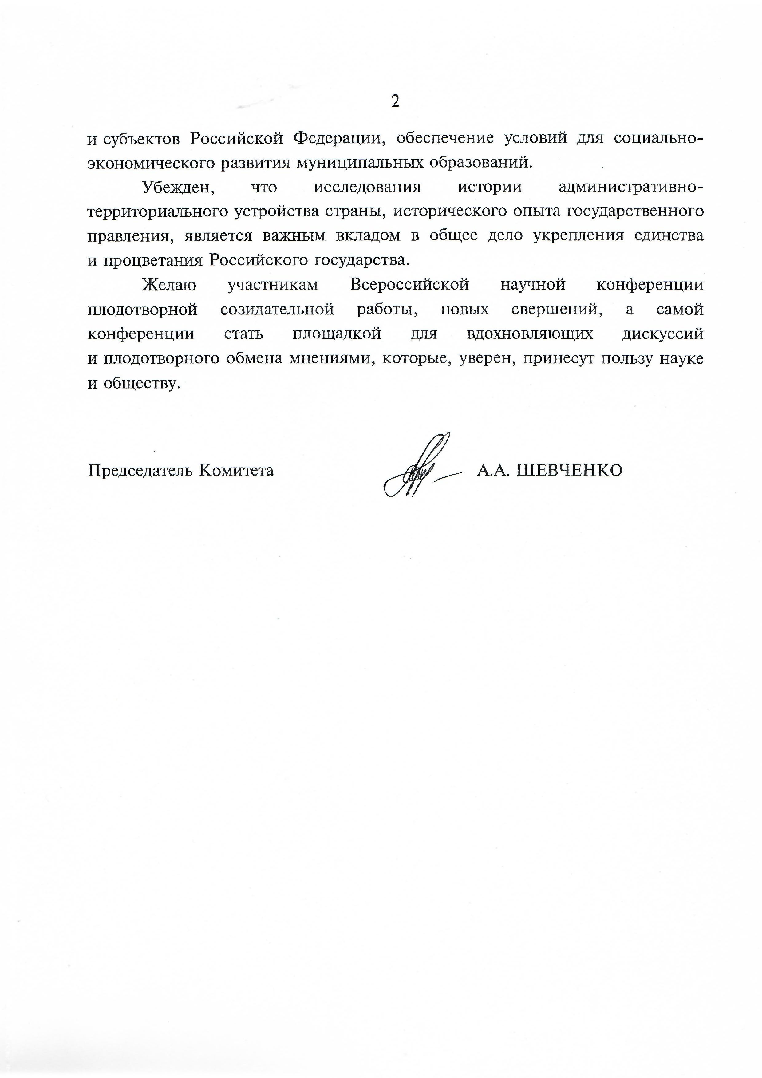 Конференция Административно-территориальное устройство России 18-19 ноября 2025 г.
