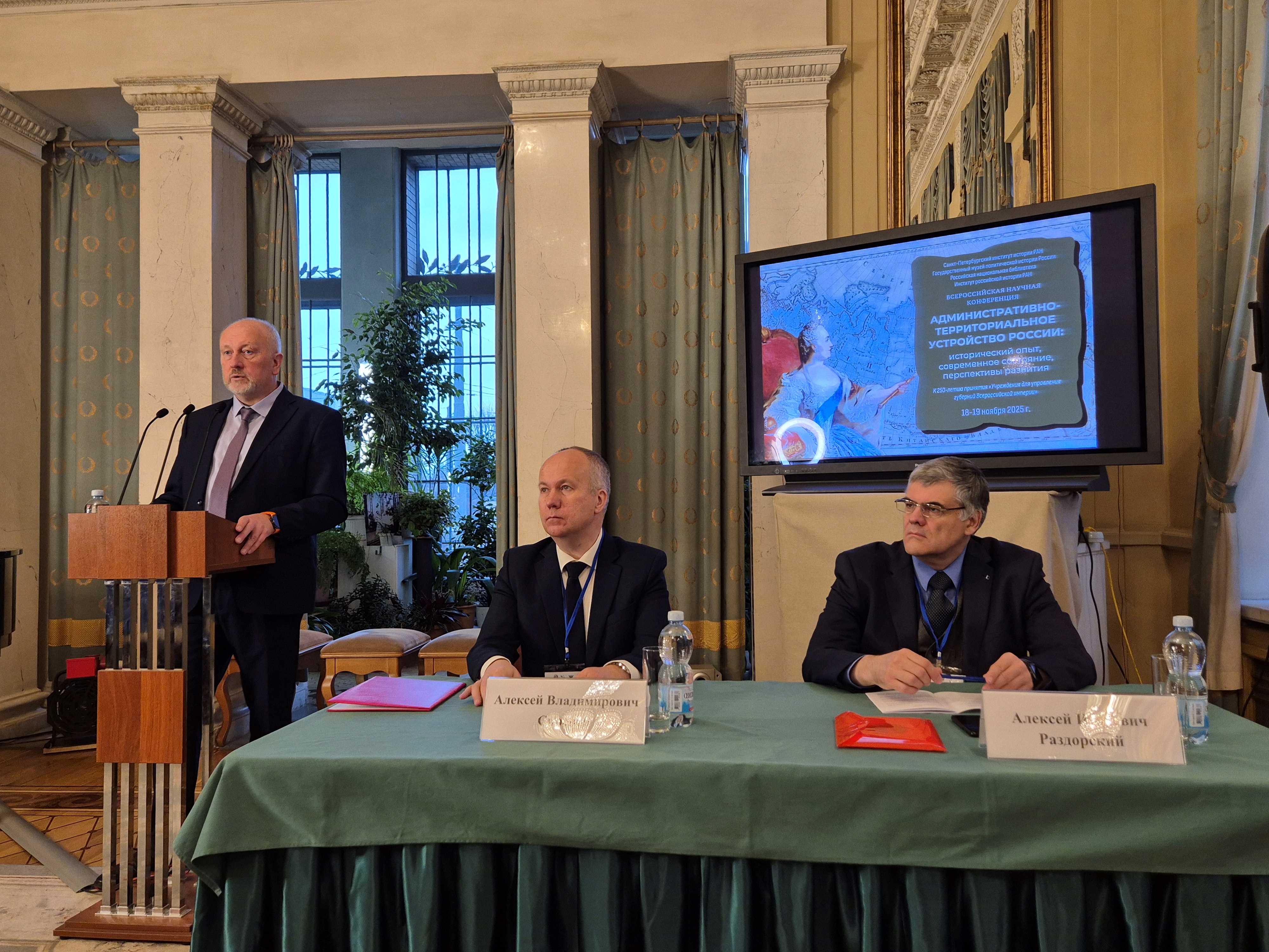 Конференция Административно-территориальное устройство России 18-19 ноября 2025 г.