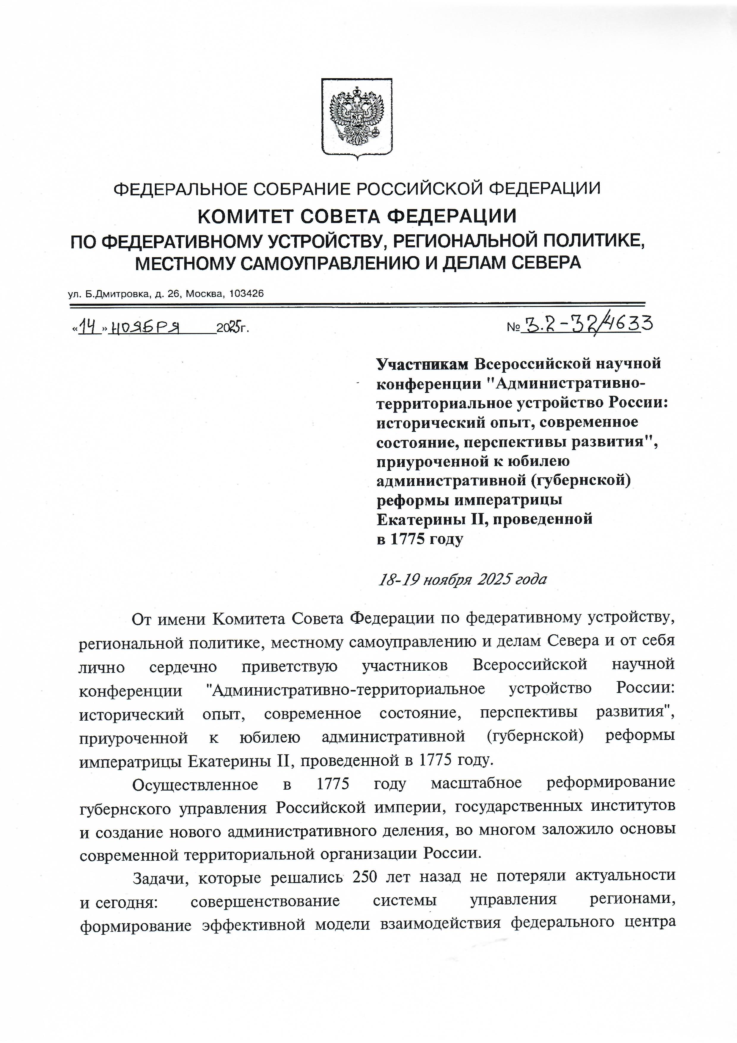 Конференция Административно-территориальное устройство России 18-19 ноября 2025 г.