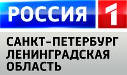 оссия 1 Санкт-Петербург