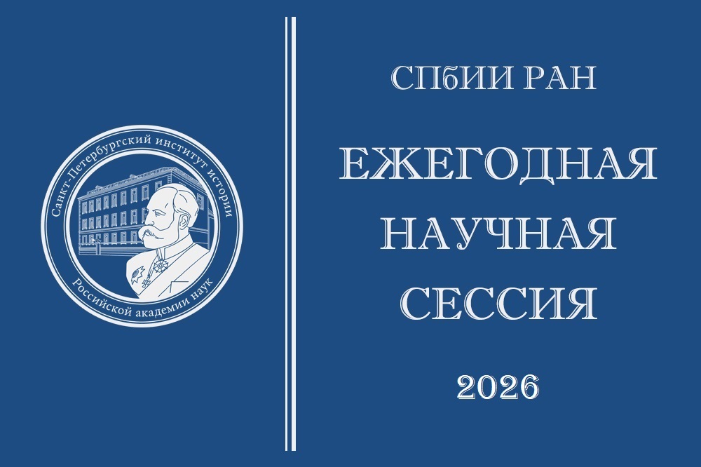 Ежегодная научная сессия - 2025 г