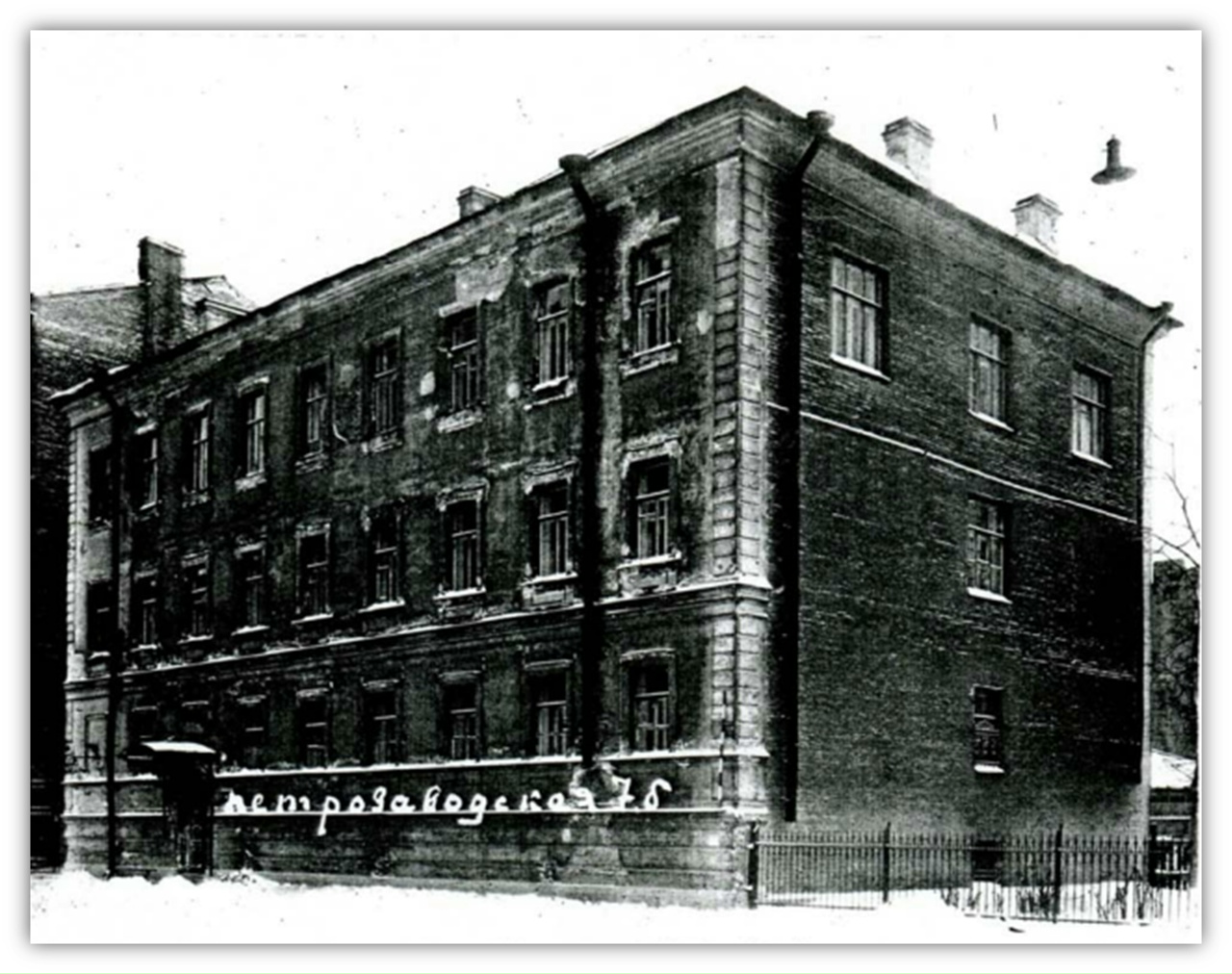 Петрозаводская 7б в 1948 году