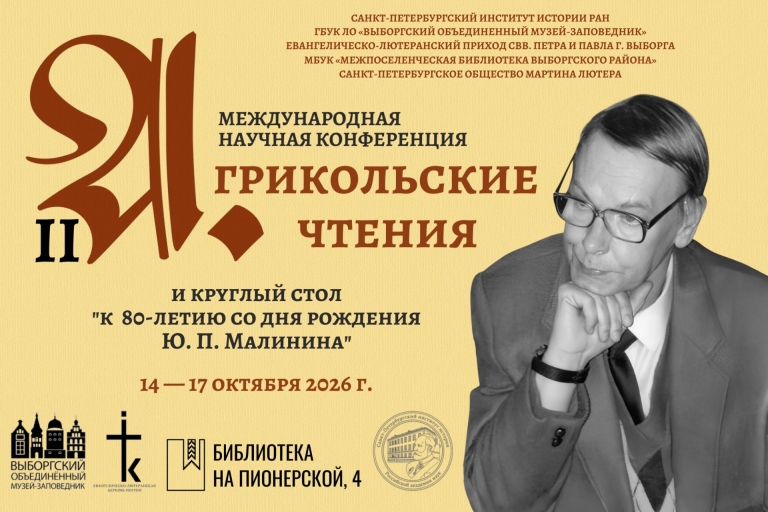 Международная научная конференция Агрикольские чтения II