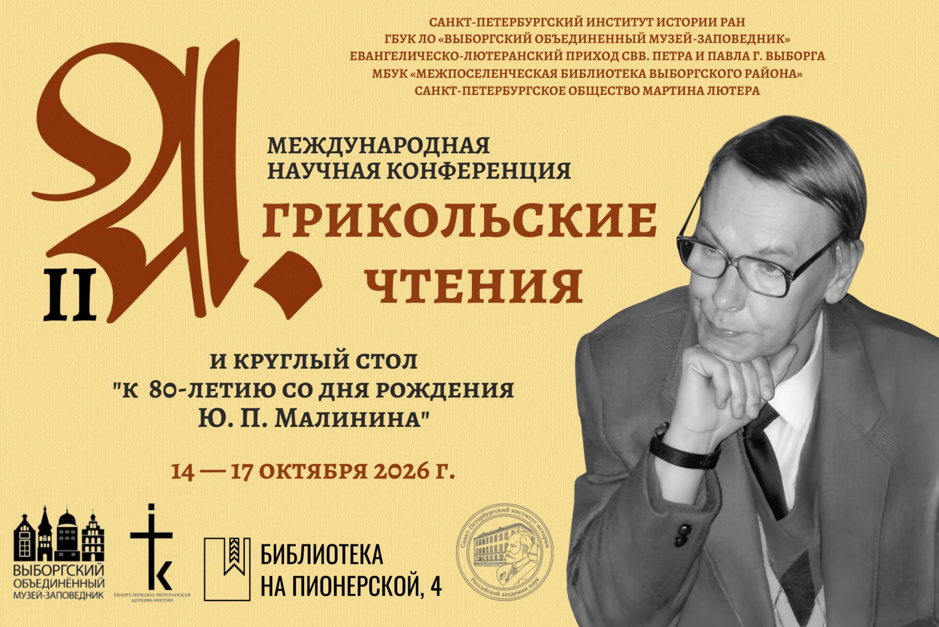 Конференции 2025