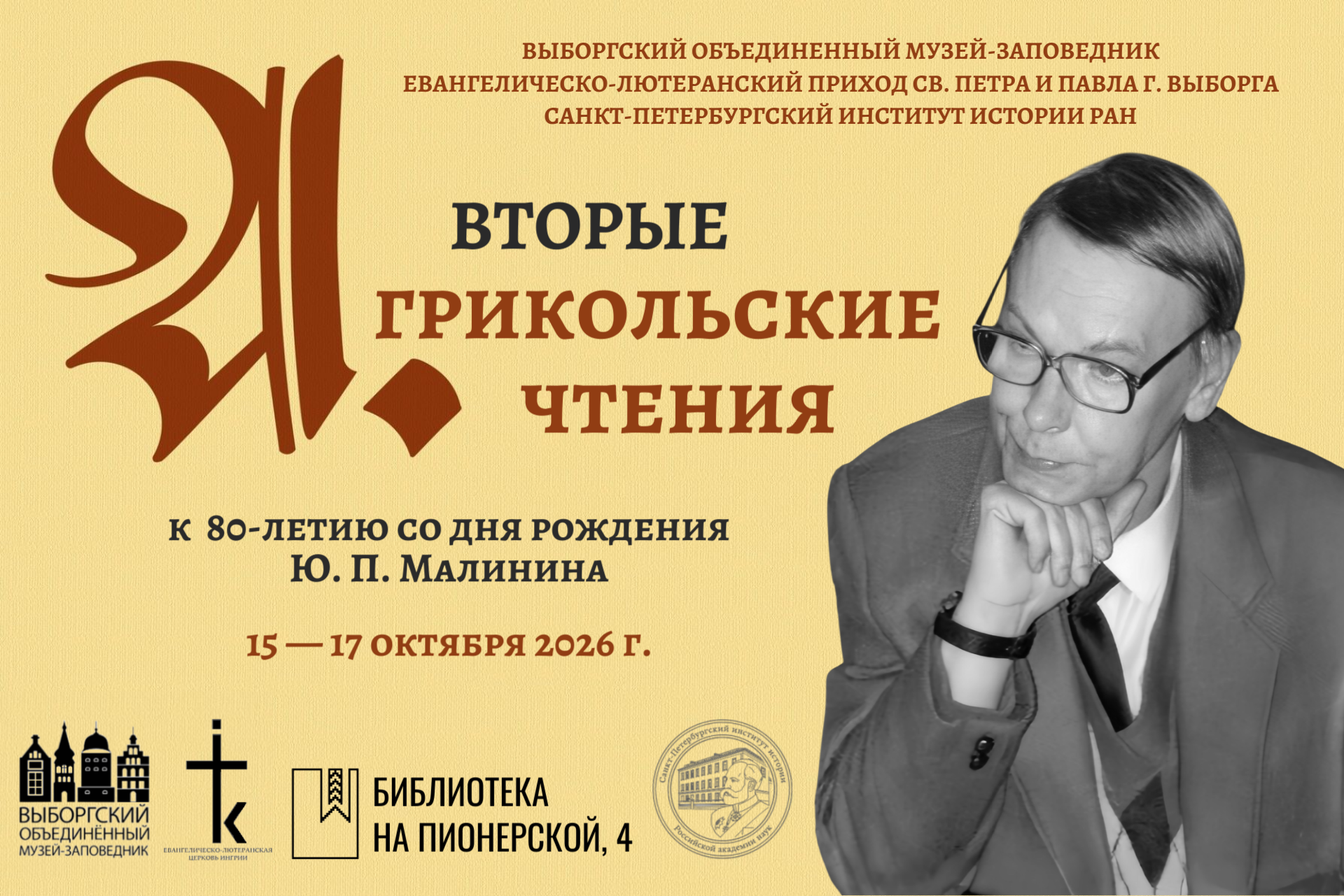 Конференции 2025