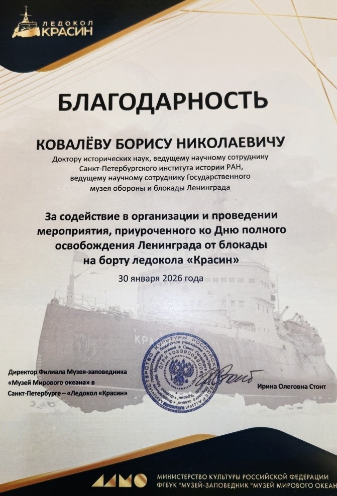 Благодарность Б.Н. Ковалеву за проведение лекции 30.01.2026
