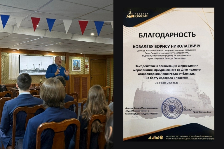 Б.Н.Ковалев получил Благодарность за содействие в организации и проведении мероприятия, приуроченного ко Дню полного освобождения Ленинграда от блокады
