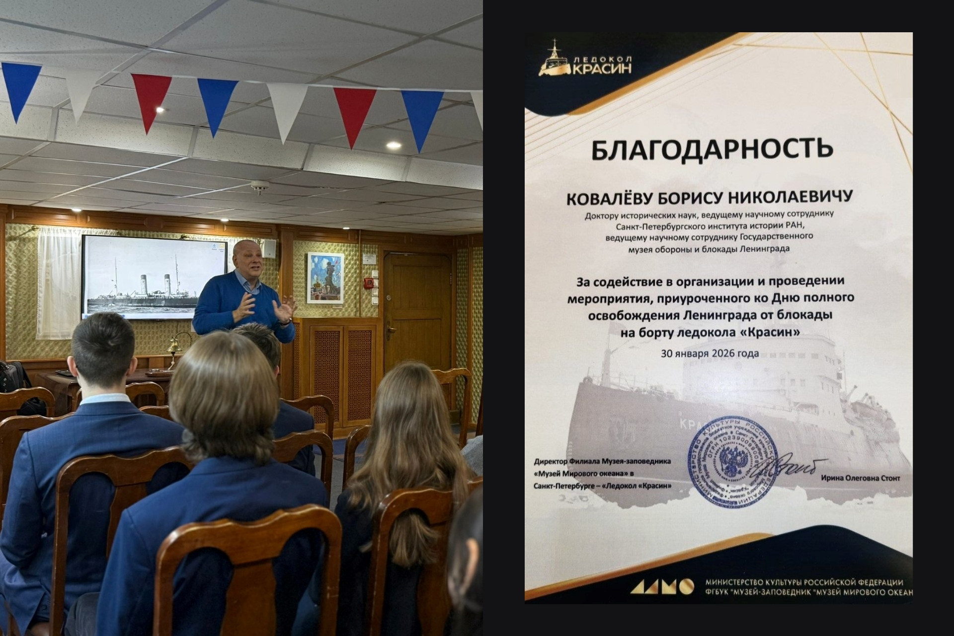 Благодарственное письмо Б.Н. Ковалеву за проведение лекции 30.01.2026