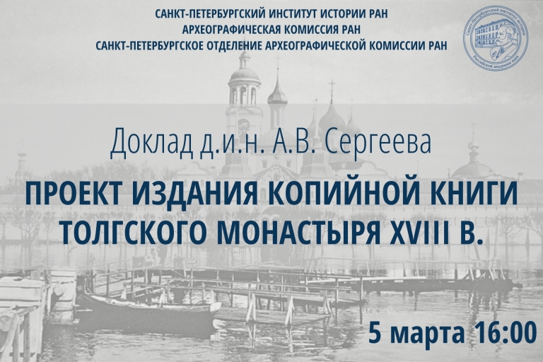 Археографическая комиссия 05.03.2026