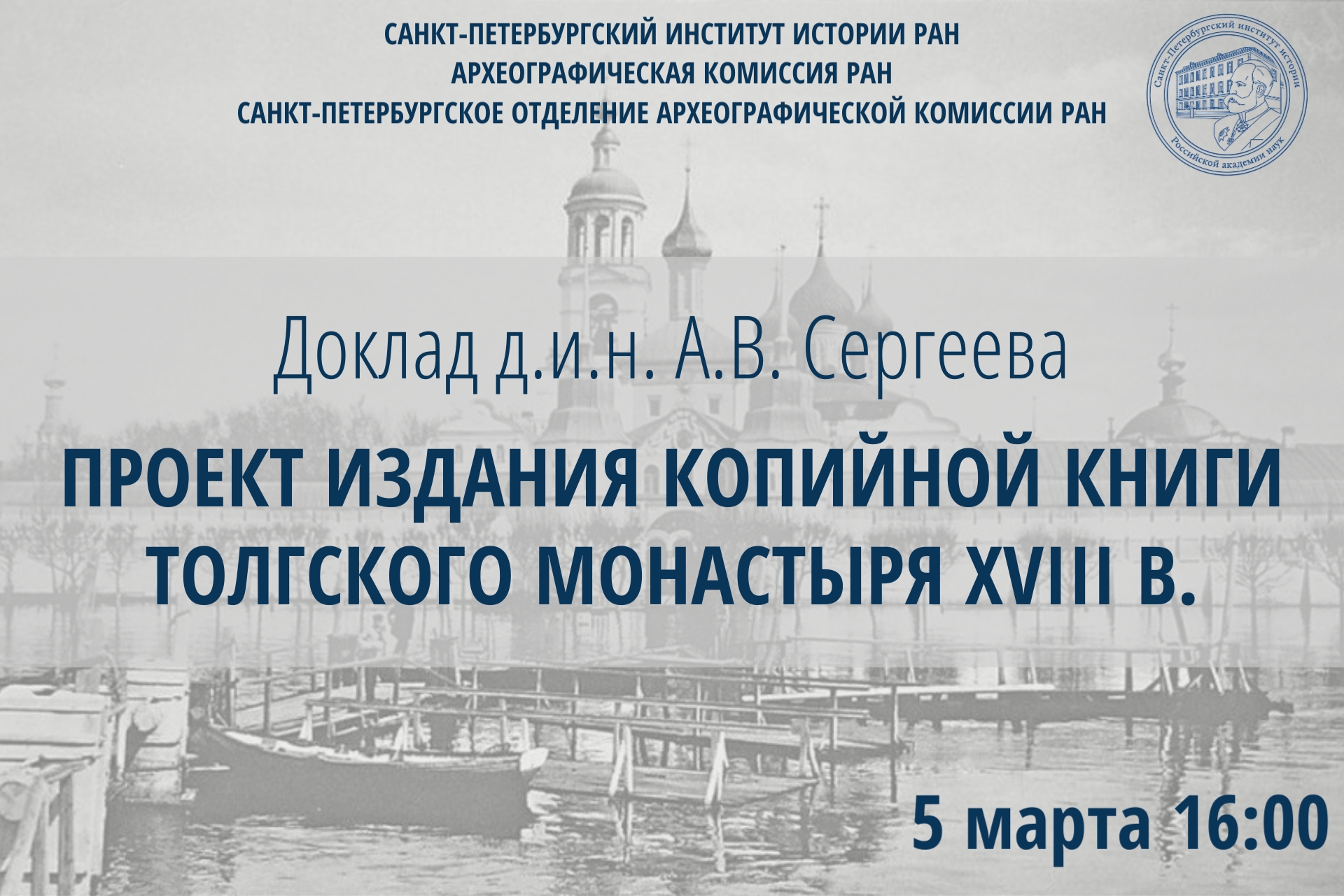 Археографическая комиссия 05.03.2026