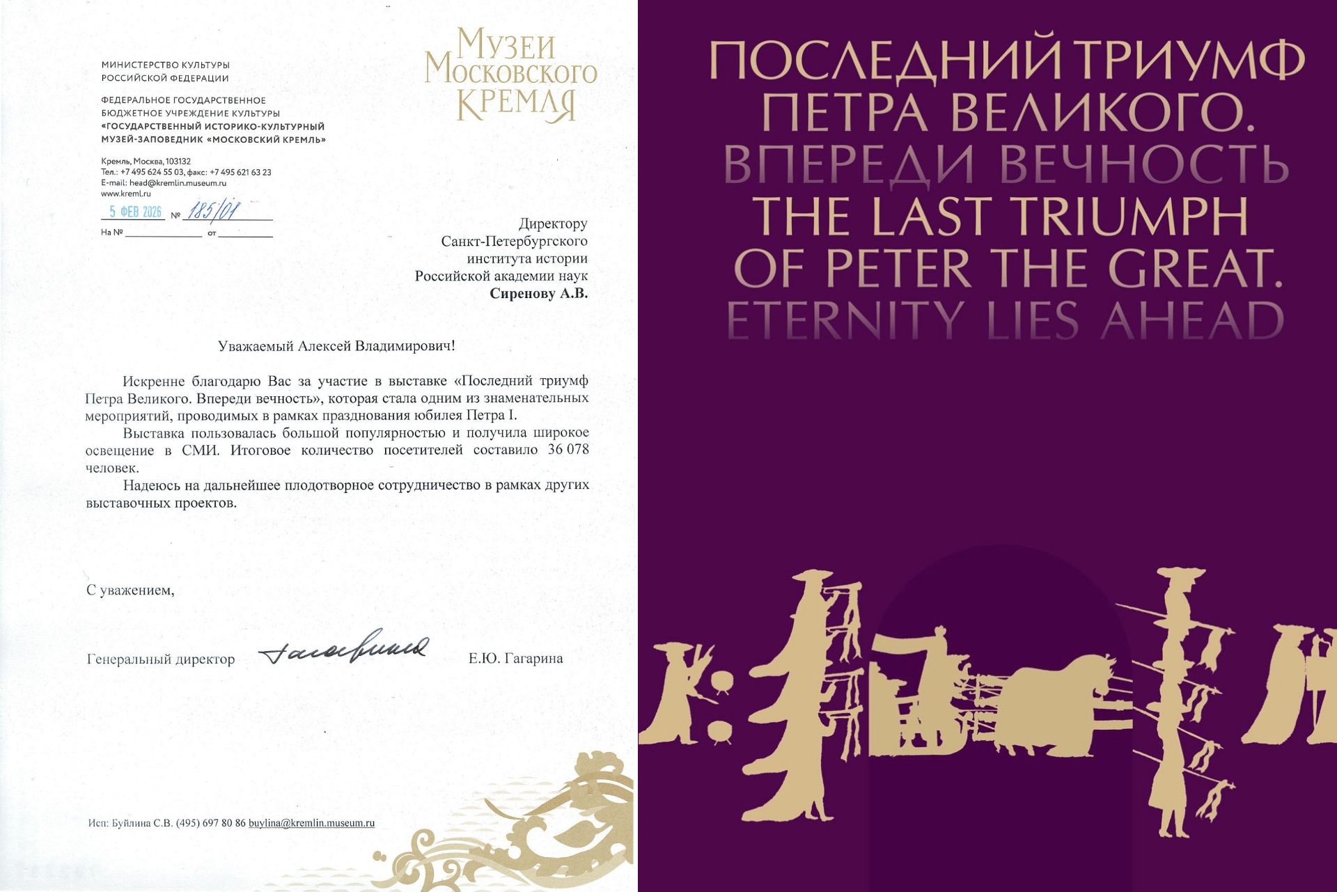 Благодарность А.В.Сиренову от Музея Московского Кремля