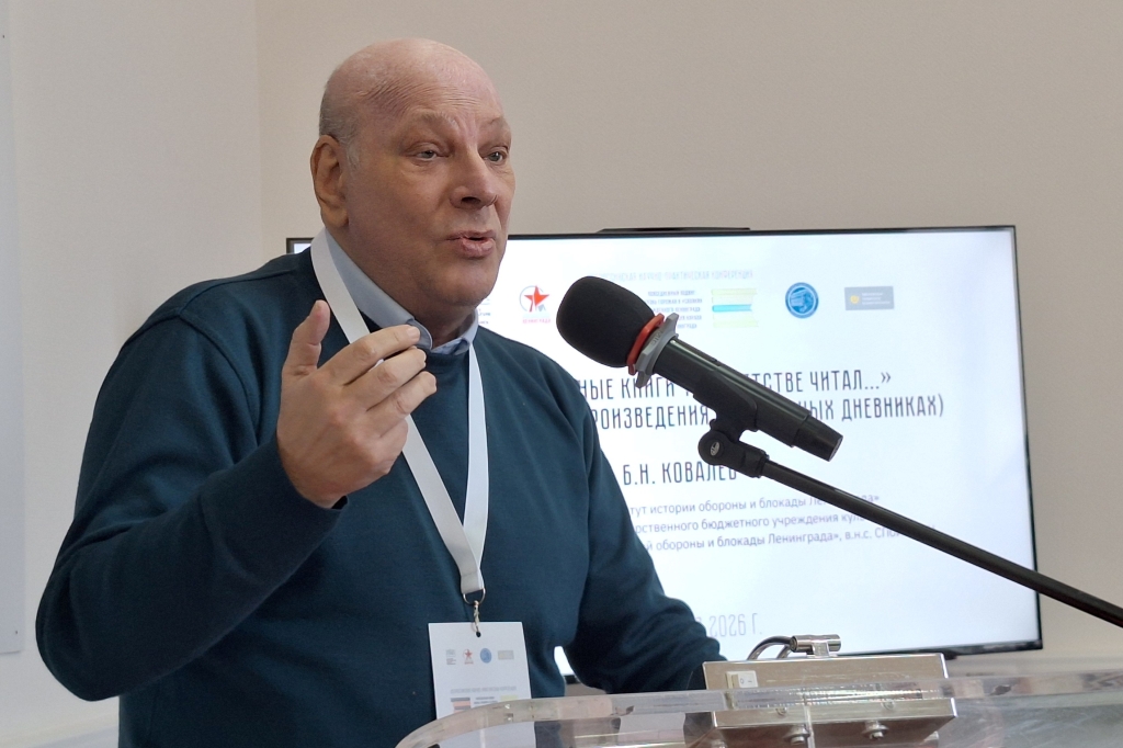 Конференция Блокада 03.02.2026 6