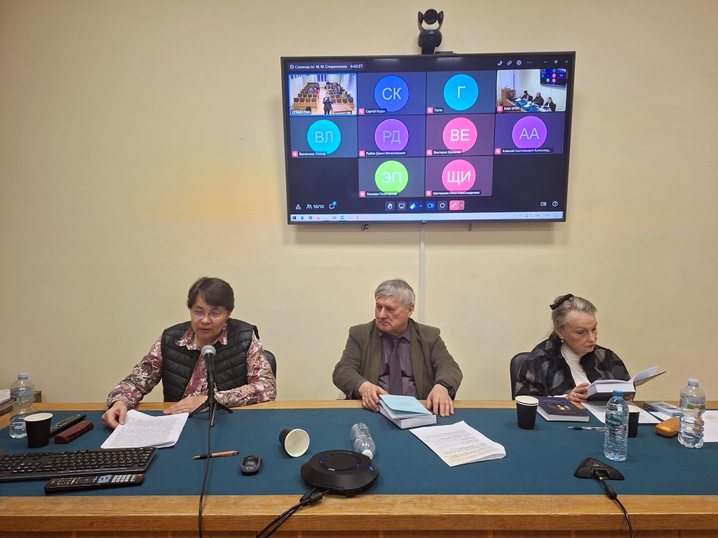 Круглый стол М.М. Сперанский 17.02.2026 9