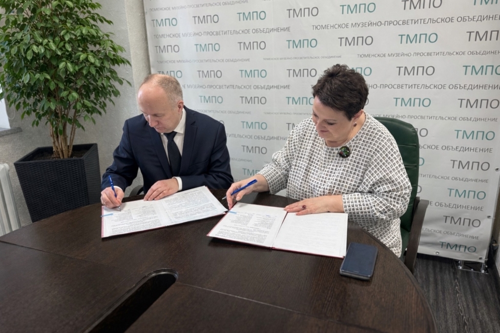 Соглашение Тюмень 2