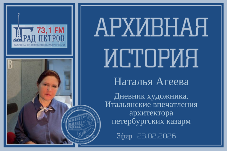 Архивная история Н.А. Агеева 23 февраля 2026 г.