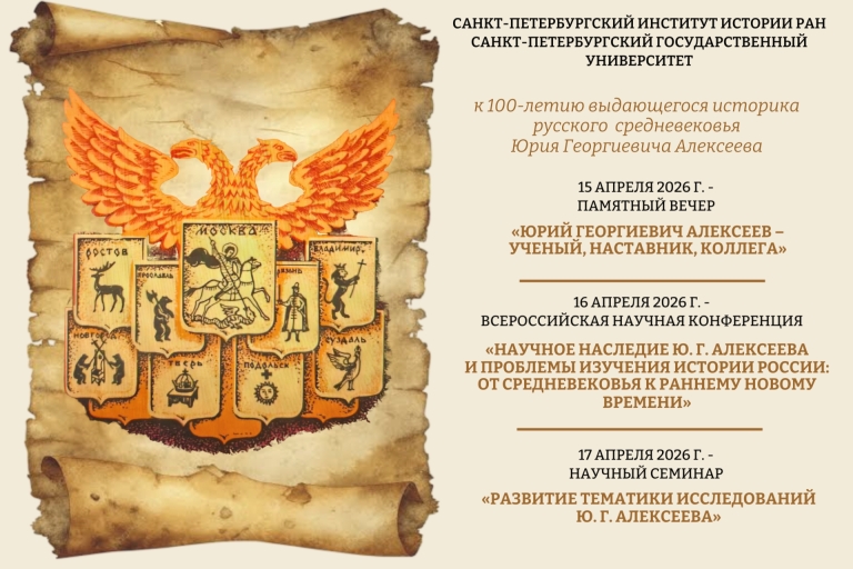 К 100-летию Юрия Георгиевича Алексеева (1926-2017)