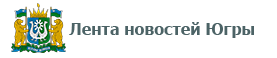 Лента новостей Югры Лого