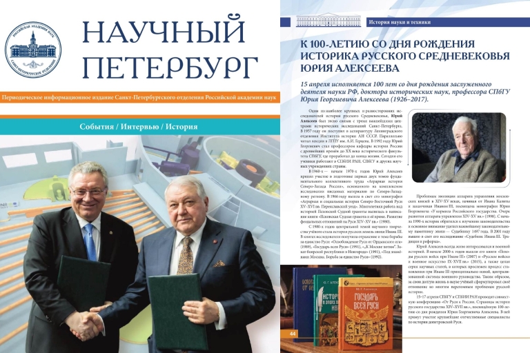 Вышел в свет новый выпуск научно-популярного журнала «Научный Петербург» (апрель 2026), издаваемого Санкт-Петербургским отделением РАН.