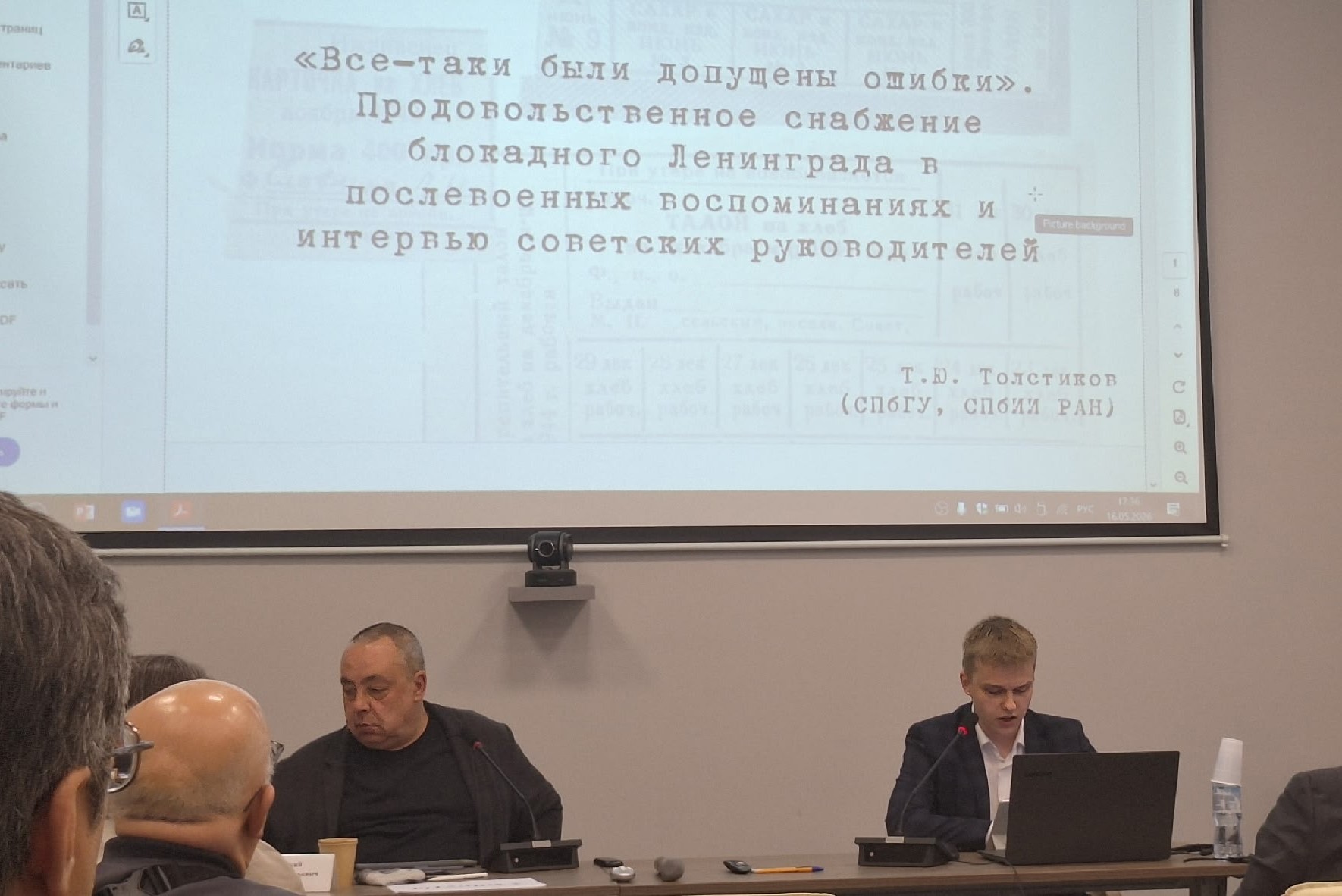Конференция Уроки Второй мировой войны 14-16 мая 2026 г.